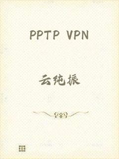 PPTP VPN